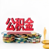 贵阳购买二手住房代取公积金新攻略？少走弯路，费用少，办事快！