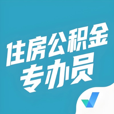 贵阳公积金提取额度如何计算？以及贵阳租房提取公积金所需材料有哪些？
