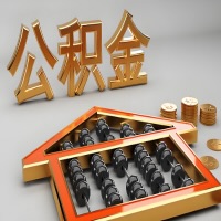 贵阳公积金代办咨询公司在哪？我直接过去当天能拿到钱吗？