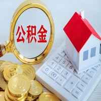 贵阳公积金代办不管什么样的公积金，都能给钱取出来。